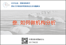 3.[CDR]如何做机构分析.pdf